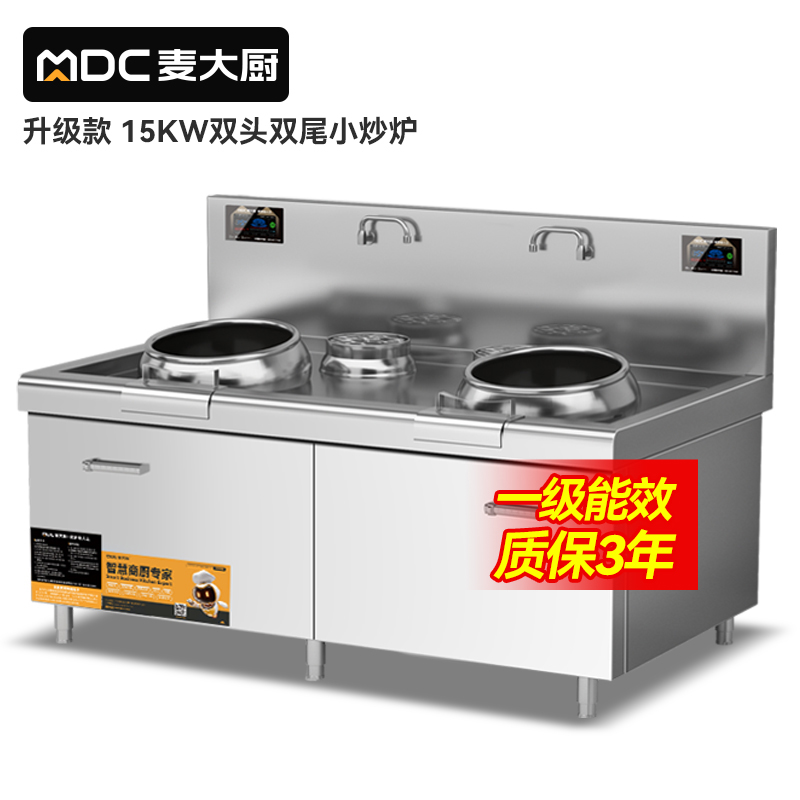 MDC雙頭小炒灶升級(jí)款雙頭雙尾小炒灶8-15KW