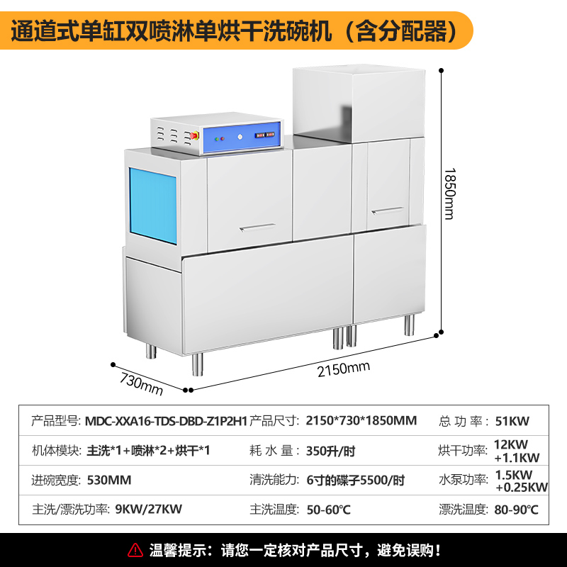 麥大廚豪華款2.15米通道式單缸雙噴單烘干商用洗碗機